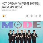 [NCT드림] 선주문량 <b>얼떨떨</b>