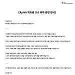 [모두드루와] Apink 박초롱 <b>학폭</b> 고소