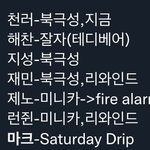 [NCT드림] 멤버별 <b>애착</b>곡이래