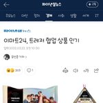 [트레저] <b>이마트</b>×트레저 상품 인기