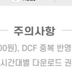[NCT드림] 다운로드 질문!!