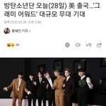 [방탄소년단] 헐 가장큰규모?!?!?!?!