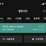 [NCT드림] 5위<b>진입</b>~~~
