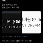 [NCT드림] 탑100 5위, 실차 2위 <b>진입</b> ㅜㅜㅜ
