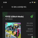 [NCT드림] <b>근대</b> 원래 플리로 들으면 순위 안 올라?