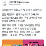 [NCT드림] 니바뮤 <b>자정</b>에 문 연다 대박