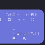 우리엄마가너랑놀지<b>말래</b>
