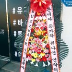 +추가)가게 개업 선물로 축하 화환 2개 보내는건 어떤가요?