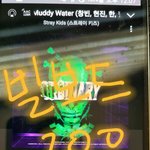 [스키즈] <b>우왕</b> 이렇게 좋은 날