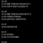 [NCT드림] 두림 남은 스케줄!