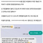 <b>아재</b>한테 번호따인 여자