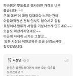 [댓글부탁해] (사장의 갑질 <b>횡포</b>)파리바게트 대리점 본사에서도 컨트롤...