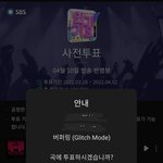 [NCT드림] 까먹지<b>말고</b> 인가투표하자!