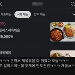 돈까스 <b>제육</b>볶음 15000원 논란.jpg