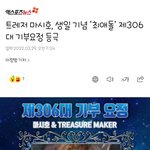 [트레저] 최애<b>돌</b>)마시호 생일기념 <b>팬</b>투표1위 기부요정등극