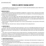 한국<b>지체</b>장애인 협회 성명서