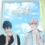 [모두드루와] 새 <b>비엘드라마</b> 남돌2명 확정