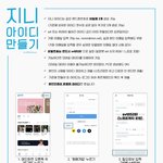 [세븐틴] 3월 가기전에 지.니 아이디 만들어두자!!!