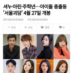 [모두드루와] 서울괴담 나온다