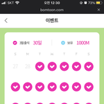 나 봄툰 이번달 <b>출석</b> 개열심히함