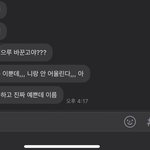[이것좀봐줘] <b>이름</b> 개명했는데 친구한테 이런 말 들음