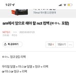 [NCT칠프] 이런 글은 제발 <b>올프</b>톡 가서 써줘 ~
