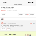 아 웃기다 ㅋㅋ 비난 양파 이야기에 댓글 달았는데