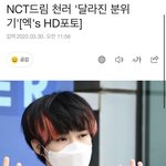 [NCT드림] <b>기사</b> 제목 개웃기당 ㅋㅋㅋㅋ
