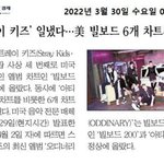 [스키즈] <b>신문</b>기사 가져옴 ^^