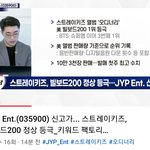 [스키즈] 나 뉴스 검색하다가