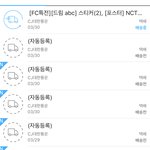 [NCT드림] 슬슬 <b>송장</b> 등록된다