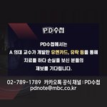 [방탈죄송] 피디<b>수첩</b> 제보