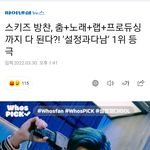 [스키즈] <b>방찬</b> 쫌 과한거 같긴해..