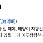 [TXT] 야 얘들아 <b>항해</b>박명 뜻 대박대박