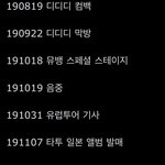 [더보이즈] 와 근데 타싸더비가 19년도 <b>투어</b>관련 정리해줬는데