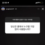 전정국 <b>트롤</b>발언 개웃겨 ㅋㅋㅋㅋㅋㅋㅋ