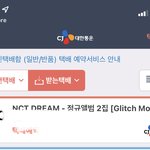 [NCT드림] 케타 공구 <b>송장</b>떴다
