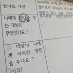 [NCT칠프] <b>미술</b>시간에 스크랩한대