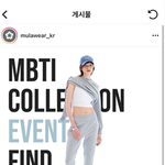 뮬라웨어에서 컬렉션 냈는데 주제가 MBTI임 ㅋㅋㅋ