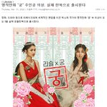 <b>명작</b>만화'궁' 주인공 의상, 리슬에서 실제 옷으로 출시된다