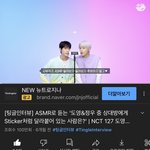 [NCT칠프] 헐 <b>사부작</b>즈 팅글 인터뷰