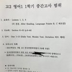 우리학교 영어 시험 <b>범위</b> ㄹㅈㄷ임ㅋㅋㅋ