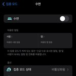 [댓글부탁해] 아이폰수면모드 설정 잘댓는<b>지바</b>주라