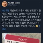 [NCT칠프] 태용이 목격담? 티켓에다가 <b>사인</b>해줌