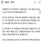 [방탄소년단] 저기 아직 <b>대통령</b>도 아니면서