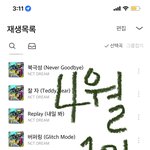 [NCT드림] 플로 장단점 알려줄까