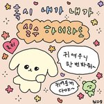 [NCT칠프] 이거 슈가링<b>캔디</b>같음