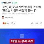 김정숙 지인 디자이너 딸 채용에 대한 청와대 <b>변명</b>