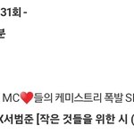 인기가요 엠씨 신고식 작것시한다