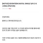 [세븐틴] 우리 <b>디싱</b> 발매날짜